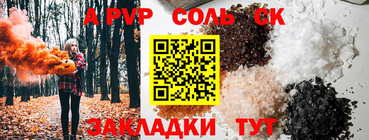 Альфа ПВП СК  А ПВП VHQ  APVP  Alpha-PVP VHQ  Улан-Удэ  Вход с VPN 