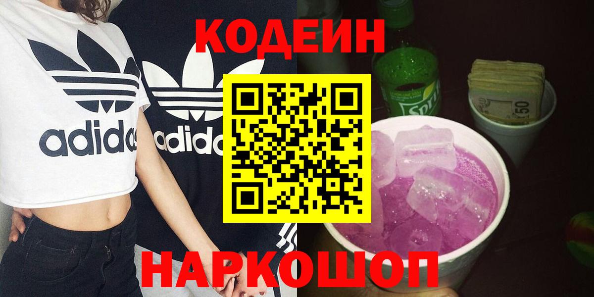 Кодеиновый сироп Lean напиток Lean (лин) Улан-Удэ