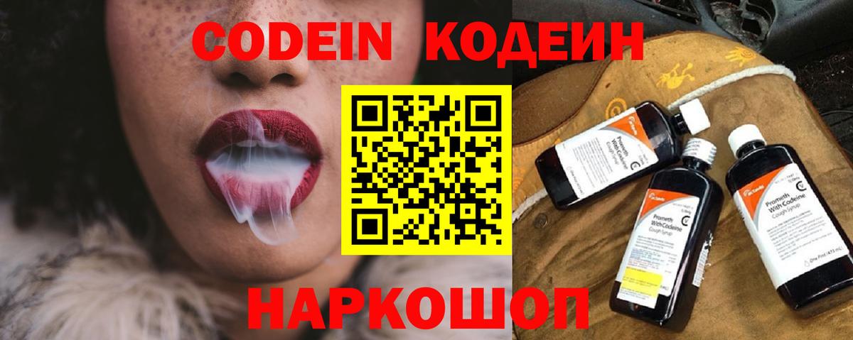 Codein Purple Drank  Вход с VPN  Улан-Удэ  Codein напиток Lean (лин) 
