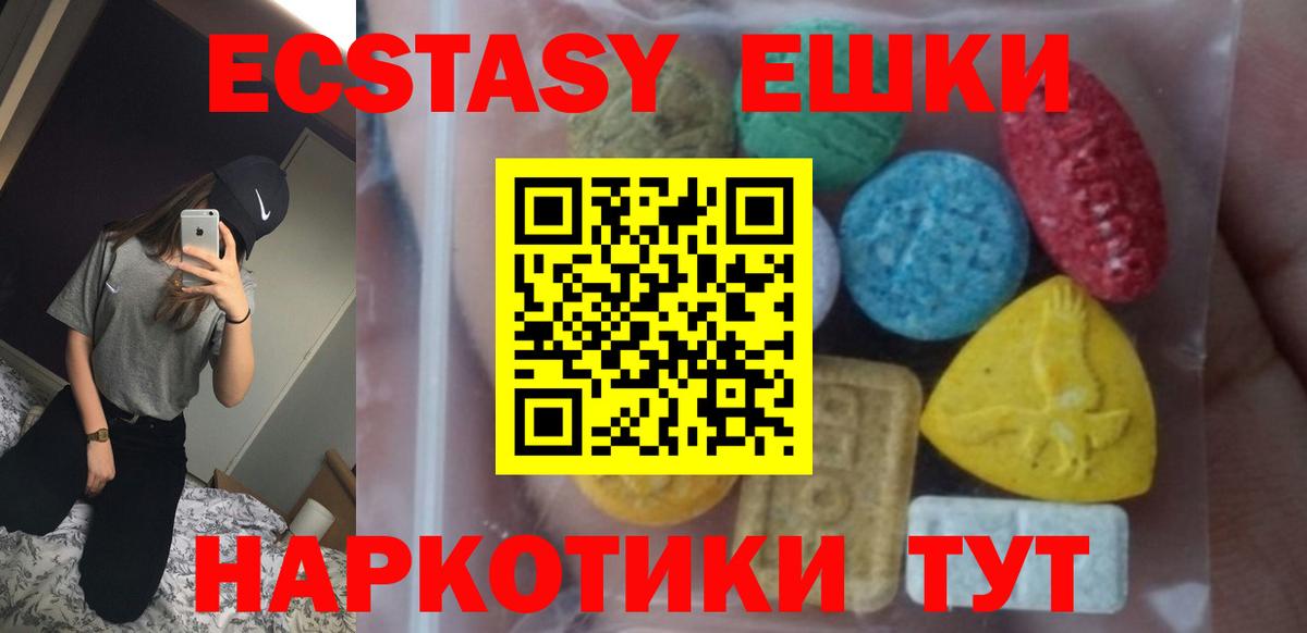 ЭКСТАЗИ 280мг  Вход с VPN  Улан-Удэ  ЭКСТАЗИ  Ecstasy круглые 