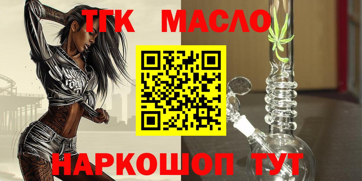 ТГК вейп  Вход с VPN  Улан-Удэ  ТГК гашишное масло 